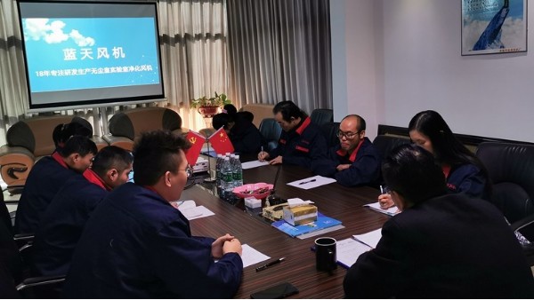 藍天風機就如何進一步加強和提高產品品質組織召開技術管理人員會議